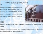 110Kv鞍山变电站噪声治理